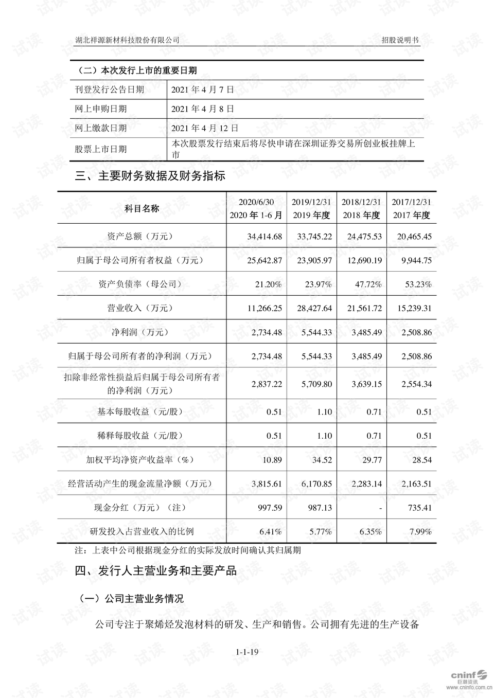 三祥新材最新消息揭秘，获取指南助你掌握最新动态