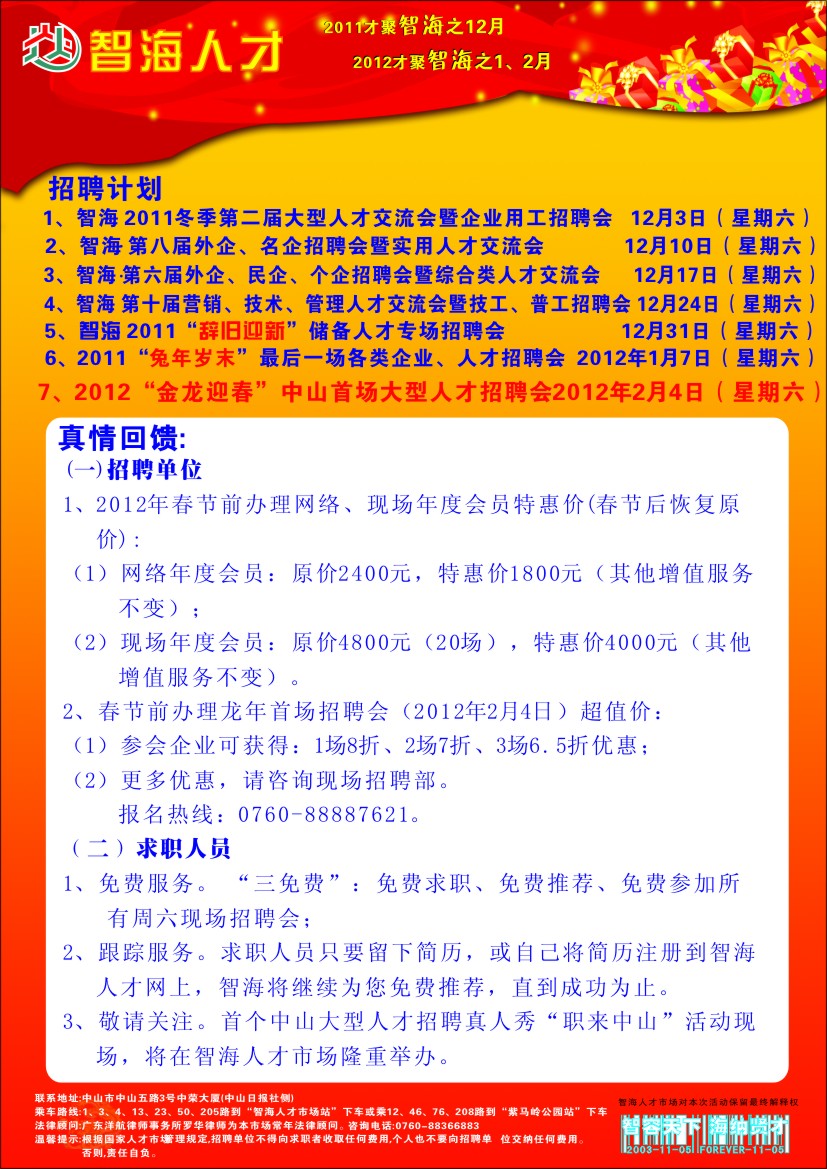 肇庆招聘网最新招聘信息及应聘步骤指南