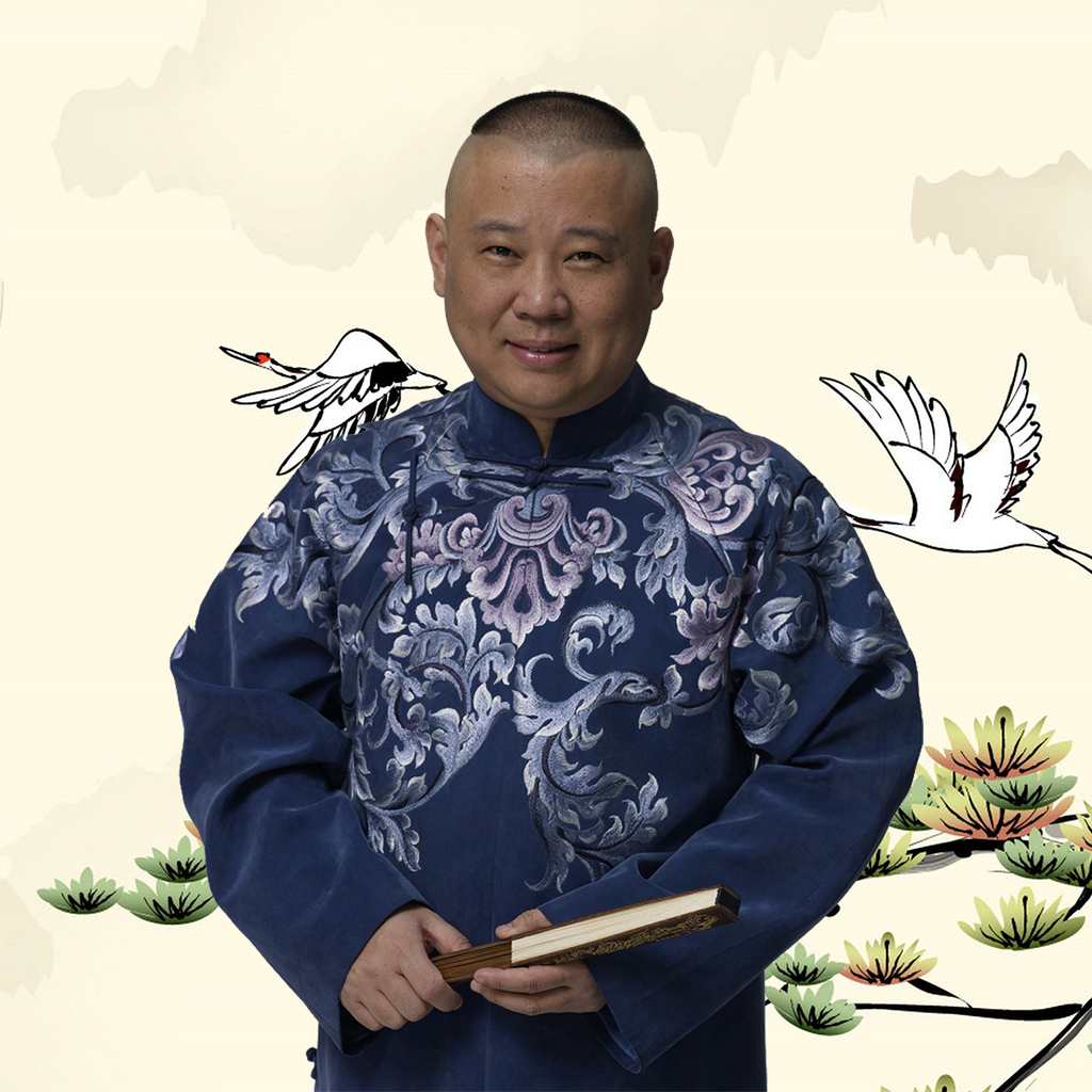 郭德纲最新相声作品，传承与创新精神的体现，2017年相声MP3全收录
