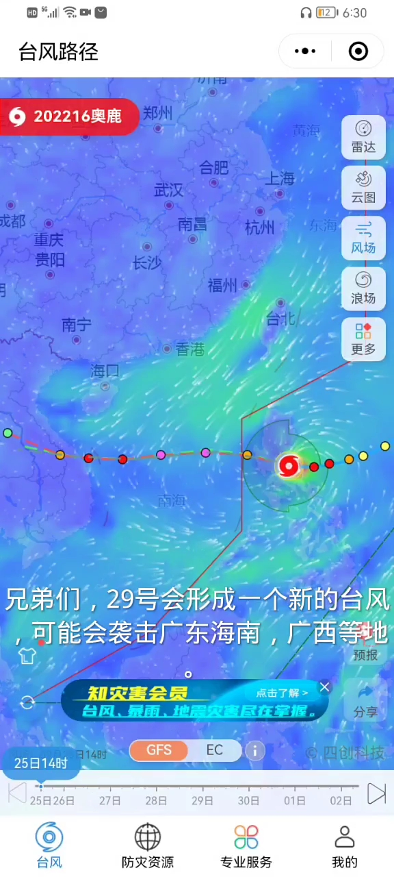 小红书分享，最新台风路径动态实时更新🌬️