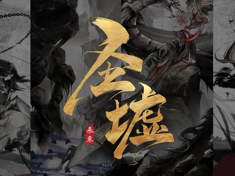 圣墟最新章节揭秘，火热更新，精彩不断