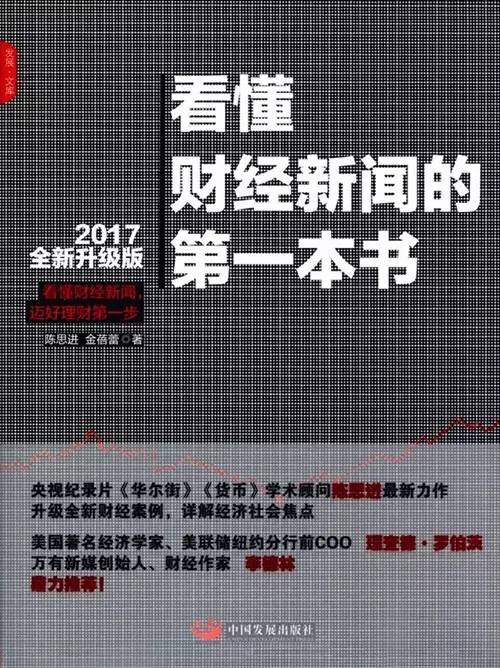 最新财经新闻及其深度分析