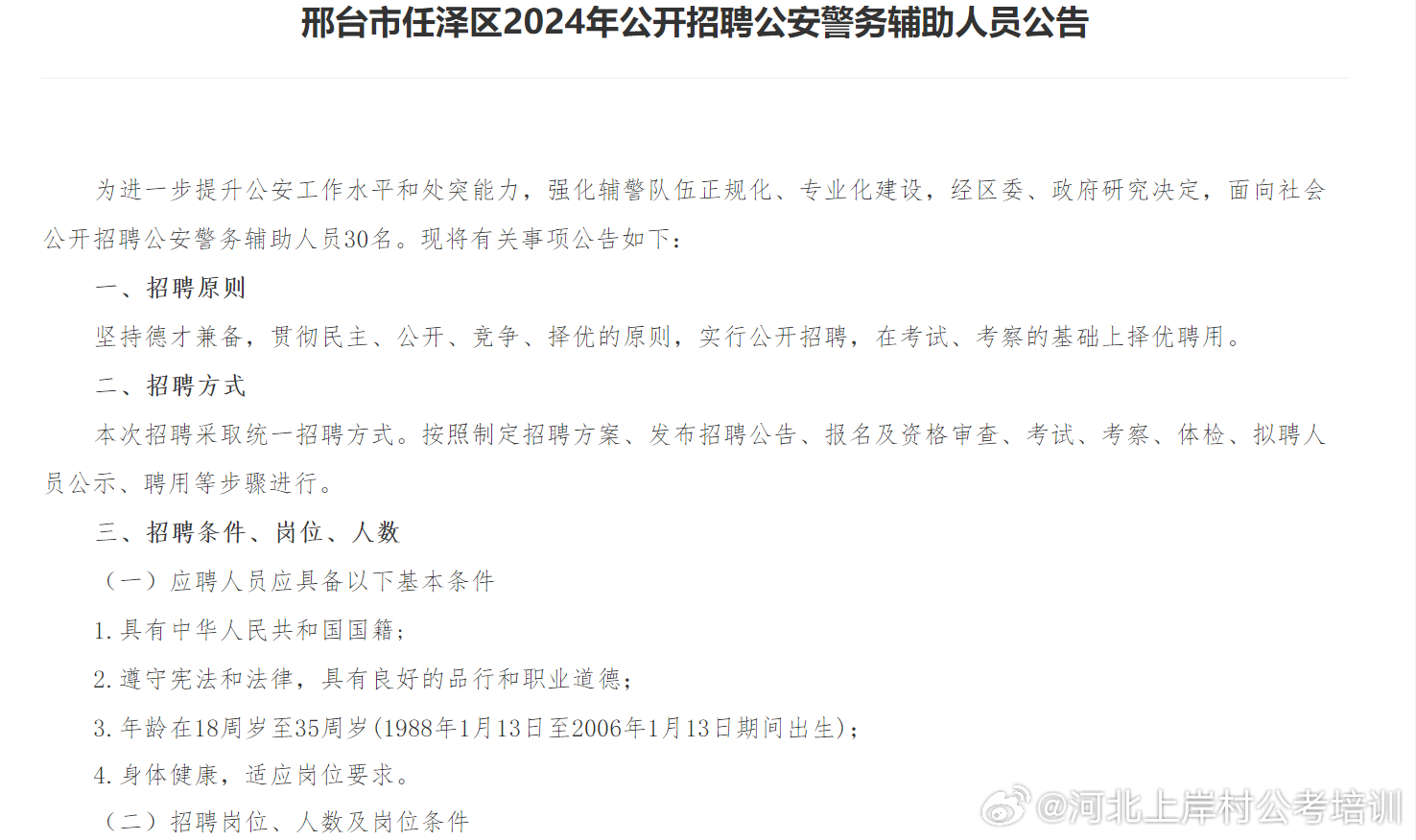 邢台招聘最新动态，123招聘信息速递✨