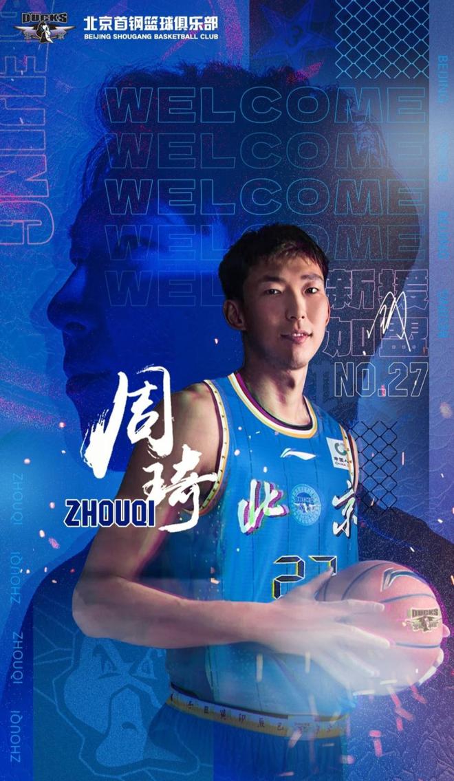 北京首钢男篮最新动态更新