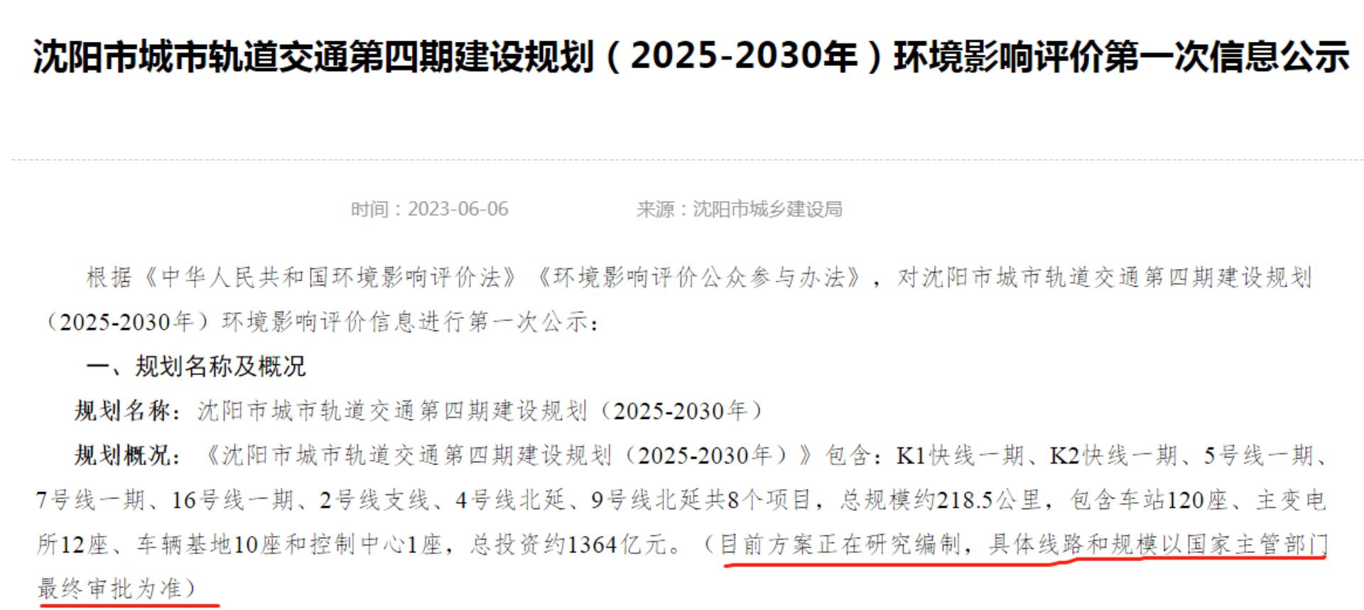 沈阳地铁3号线，穿越城市探自然美景的旅行线路图最新发布