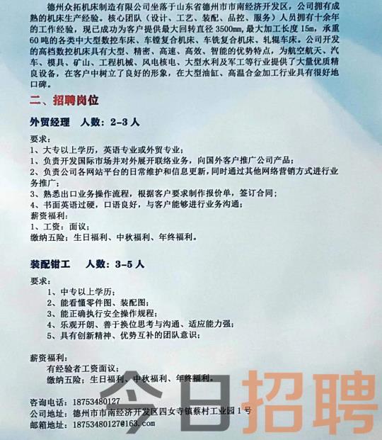 莱州最新招聘信息及其探讨