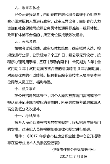 伊春招聘网最新招聘信息汇总