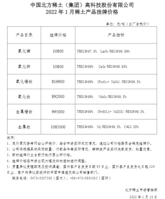 北方稀土重组最新动态更新，最新消息揭秘