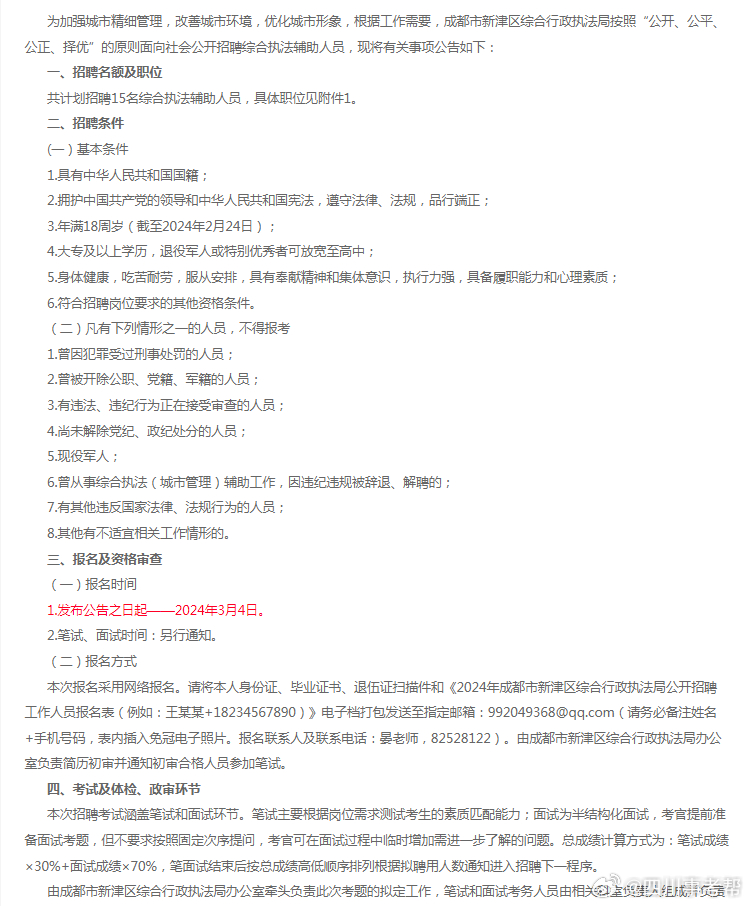 新都最新招聘信息大全，求职全流程指南