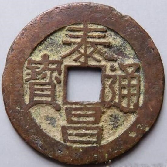泰昌通宝最新价格揭秘，科技重塑价值，引领未来趋势