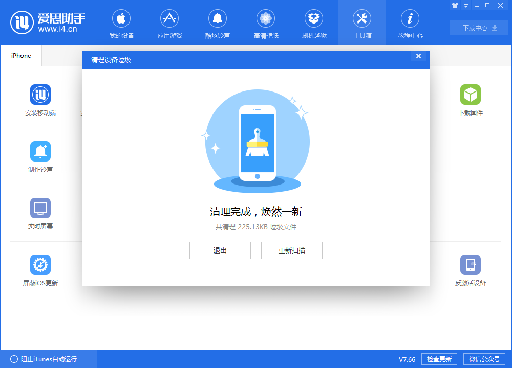 爱思助手最新版，科技赋能生活，智能触手可及
