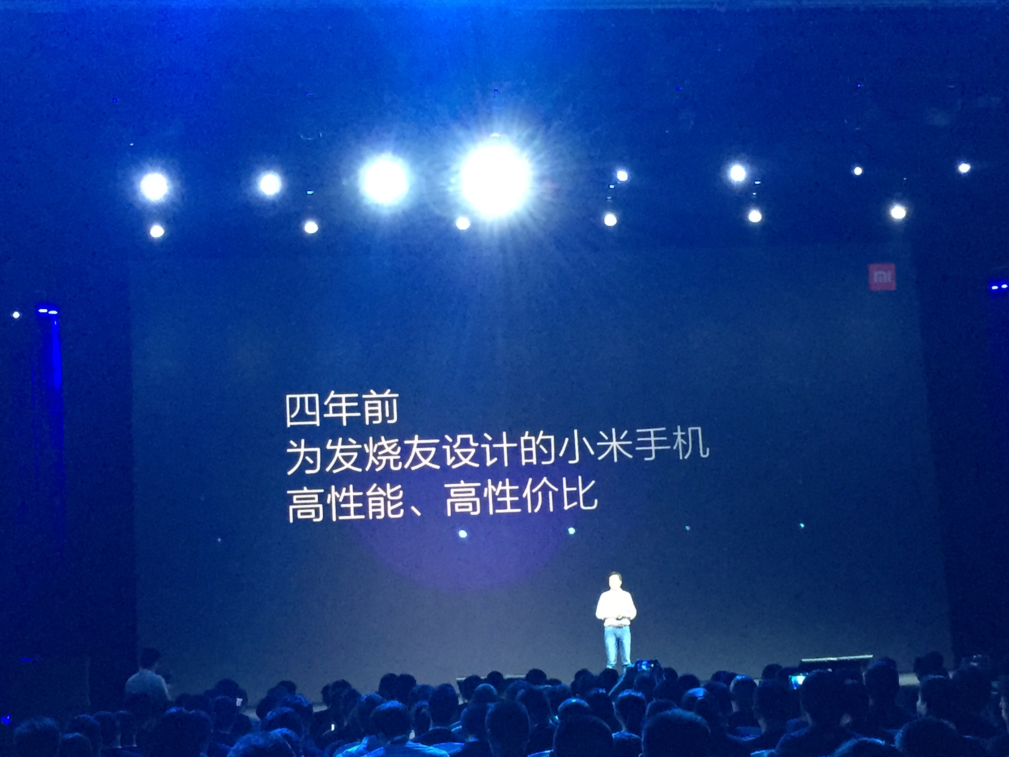 小米发布会