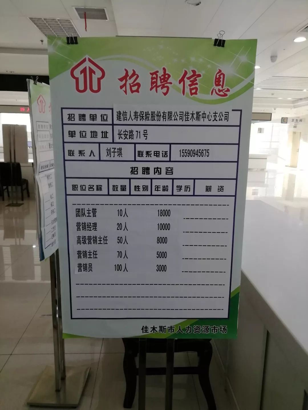 佳木斯招聘信息最新更新，求职者的温馨之旅启程