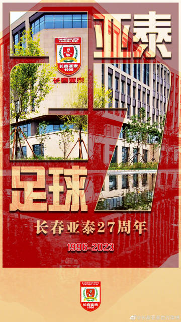 亚泰集团重磅更新，最新消息汇总！