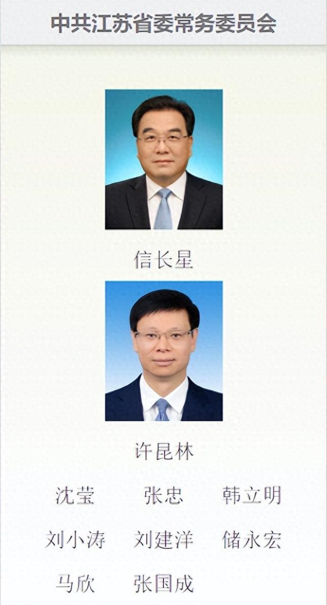 江苏省委最新任命揭晓，影响与展望