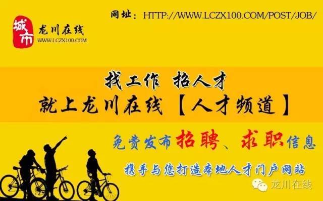 龙川在线招聘最新动态，开启职业新征程的大门