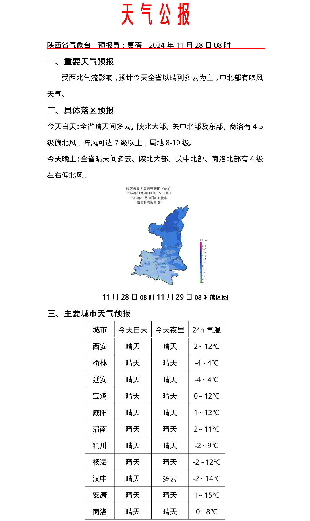 富平最新天气预报实时更新