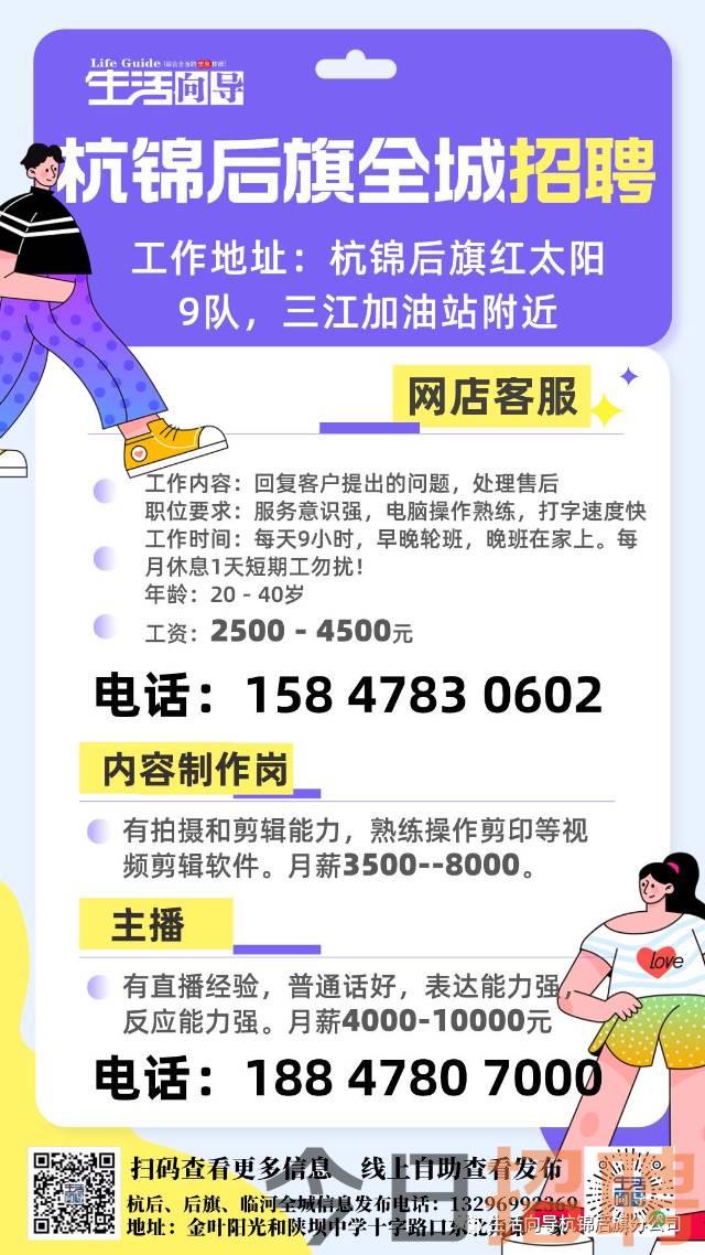 临河最新招聘信息今日更新✨