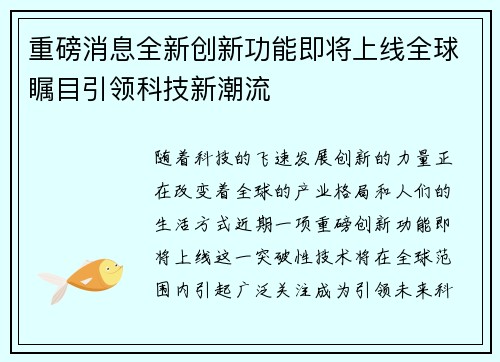 全新高科技产品