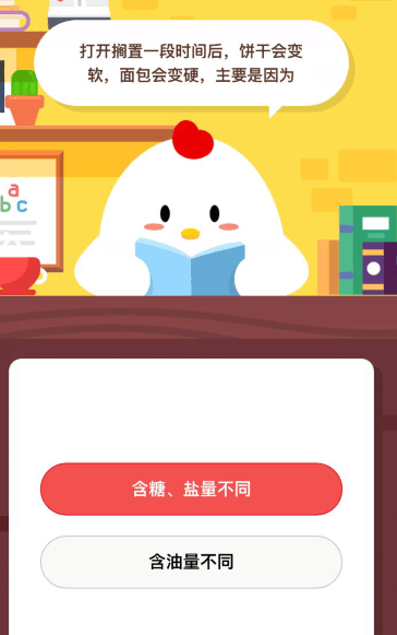 蚂蚁庄园最新答案