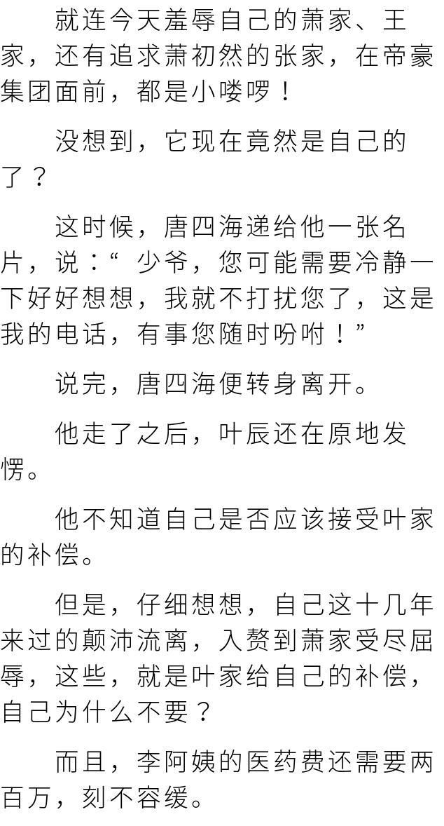 叶辰萧初然