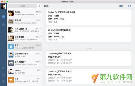 微信电脑最新版