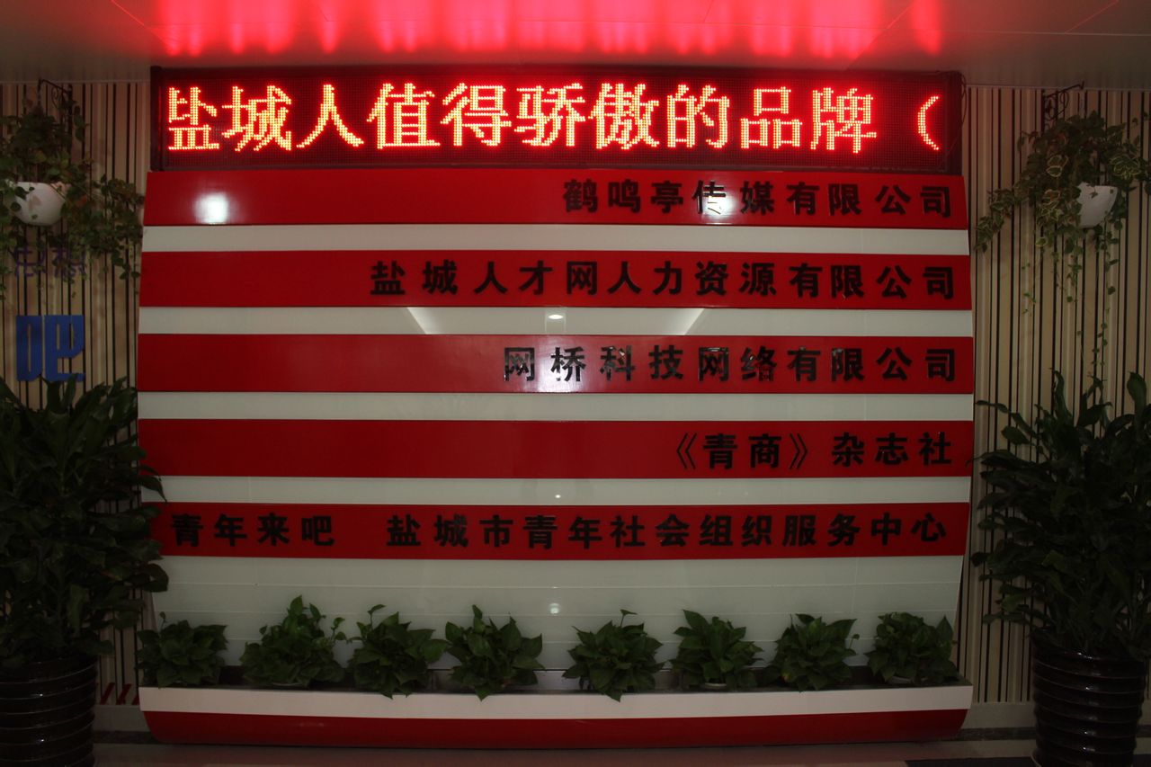 盐城人才网最新招聘信息