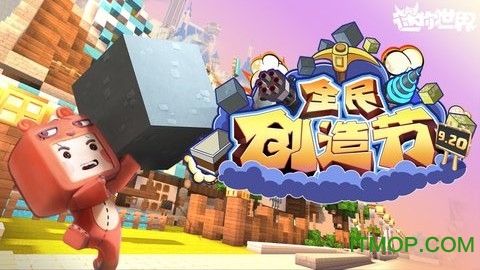 迷你世界最新版