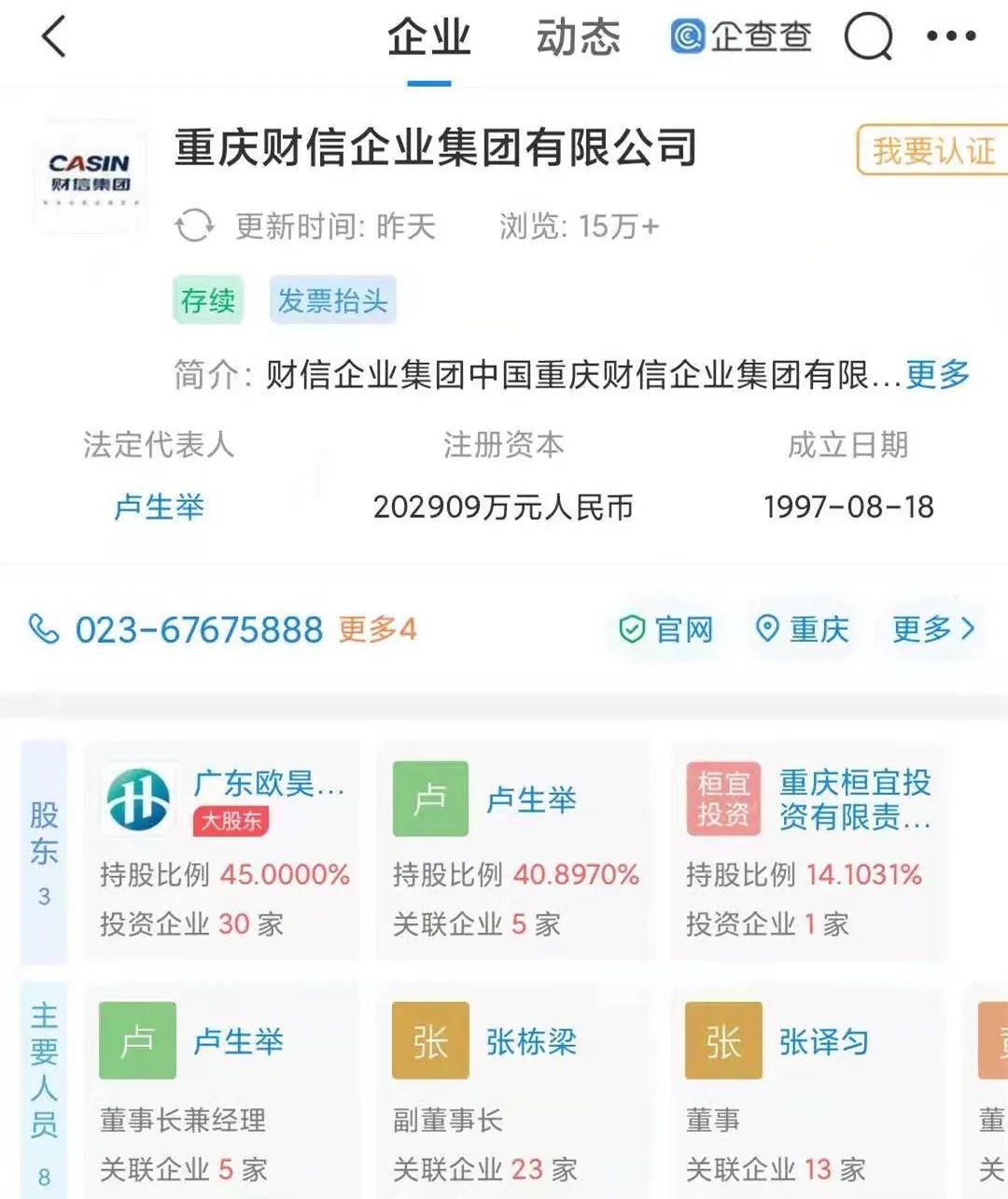 财信卢生举最新消息,可靠执行操作方式_灵动版23.527