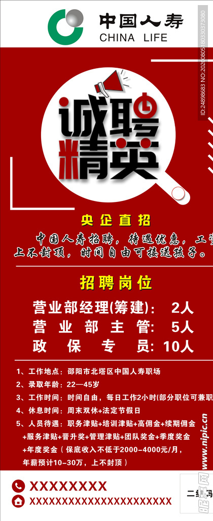 武汉最新招聘信息