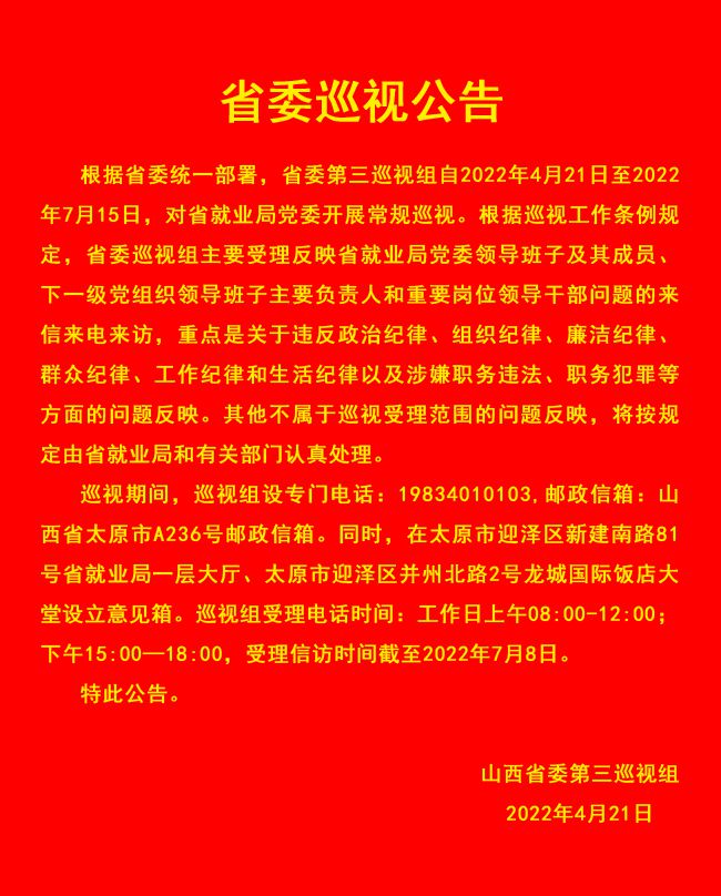 晋中纪检委最新通报，深化监督执纪，推动全面从严治党迈上新台阶
