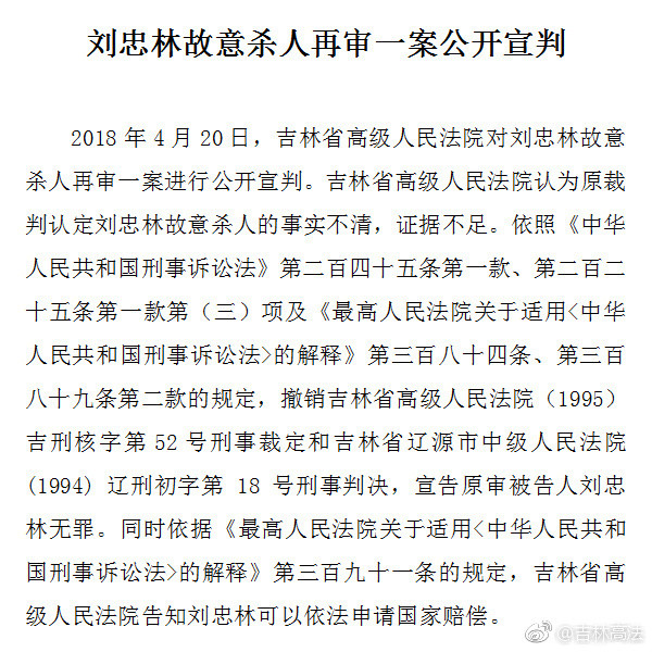 刘正林案最新动态及其观点论述概述