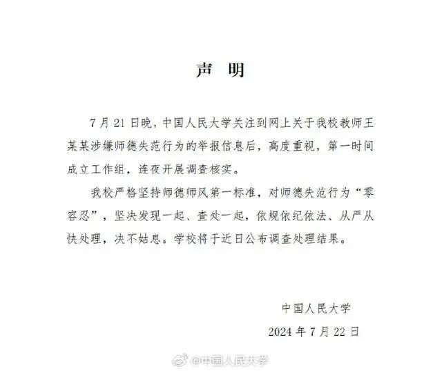 开除教师的最新通告及其步骤指南