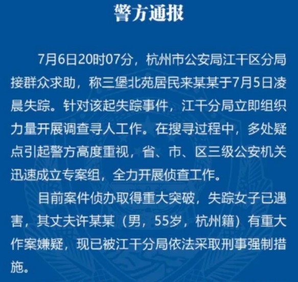 杭州失踪女子最新消息更新