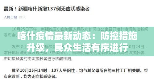 喀什疫情最新情况及应对步骤指南（1月19日更新）
