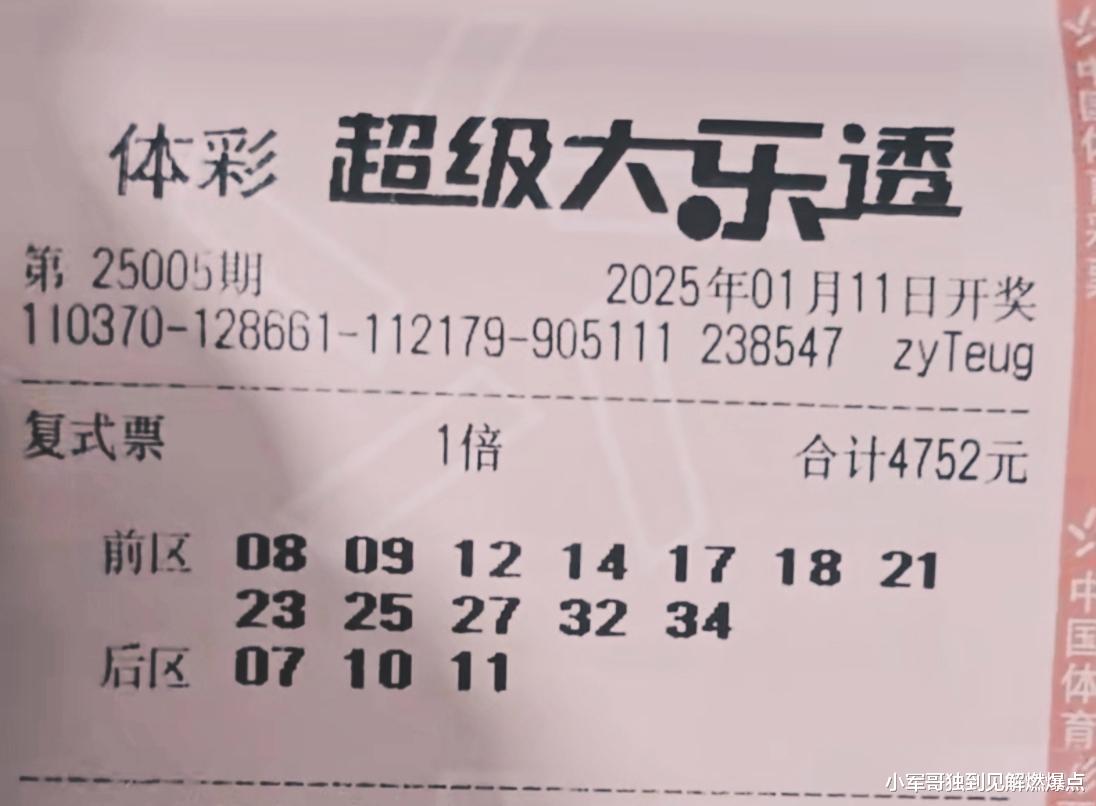 大乐透最新晒票