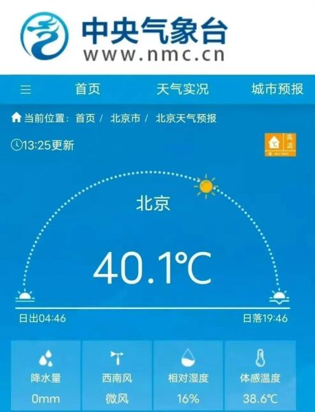 兆京最新天气预报及详细步骤指南