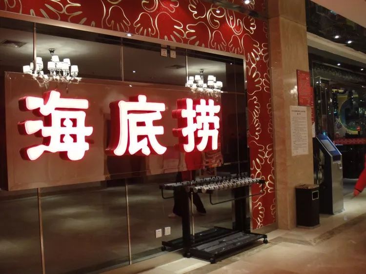 海底捞广州玩具新潮流，文化与创意的碰撞