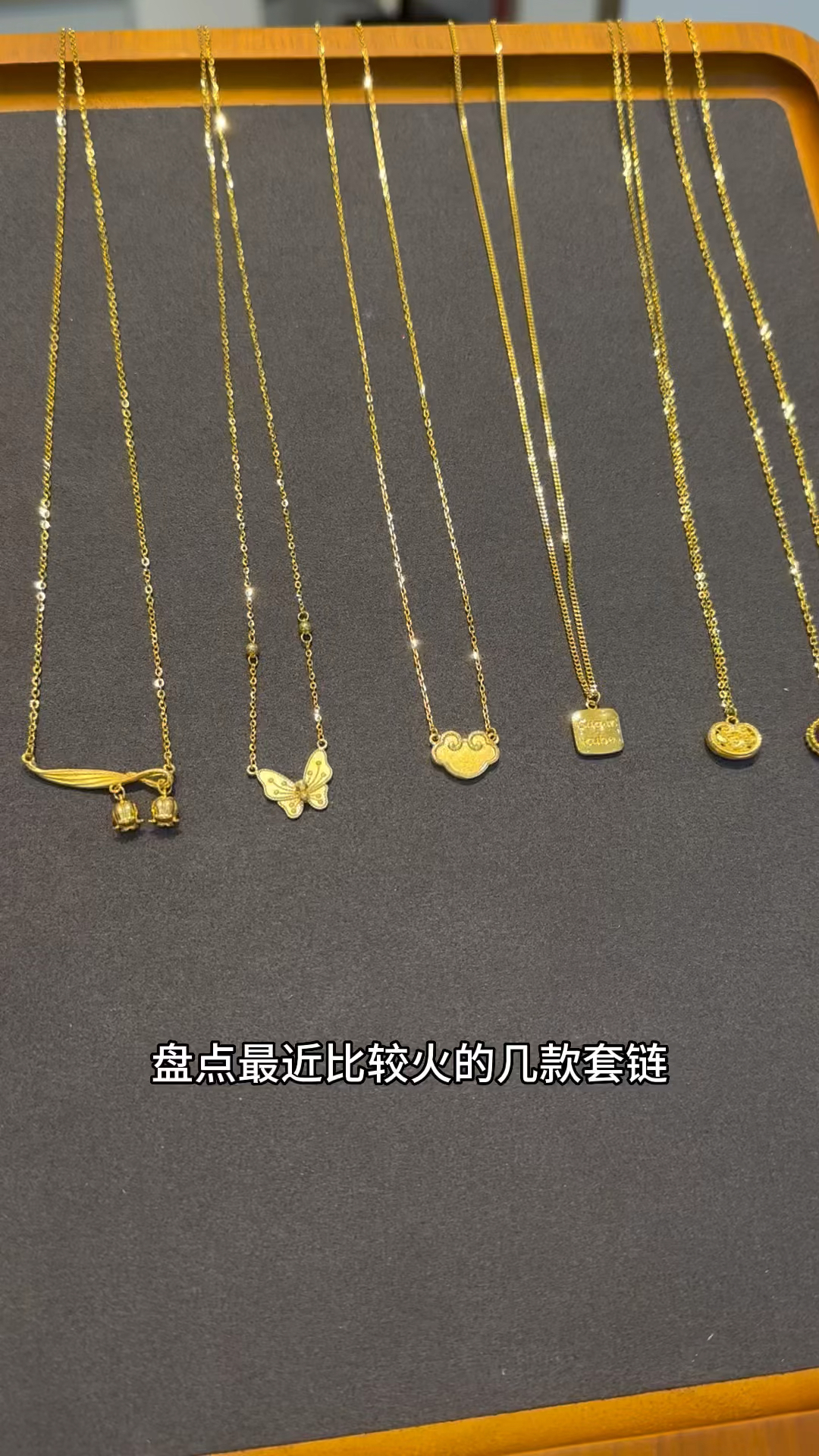 金项链最新爆款闪耀登场✨
