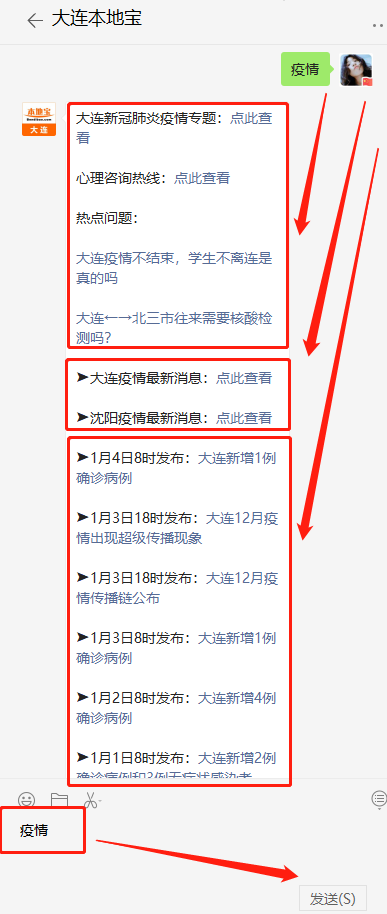 大连今日疫情最新消息更新