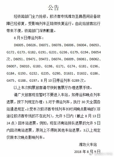 列车停运公告最新更新，停运列车信息一览表🚂