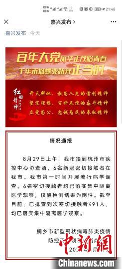 浙江新型肺炎最新通报更新