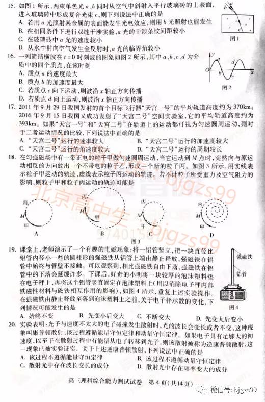 理综最新试题的日常奇遇与挑战