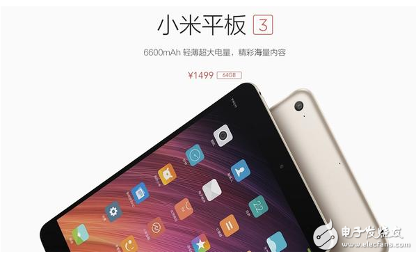 小米平板价格大全