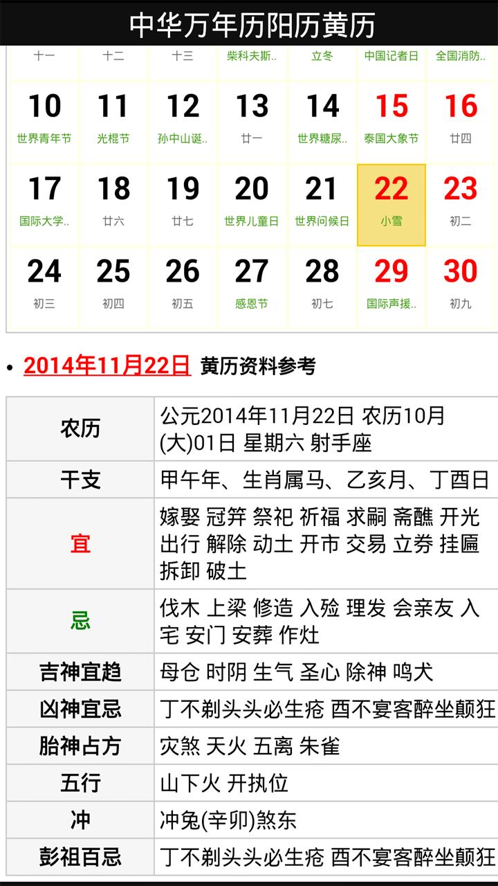 中华万年历最新版下载，全面体验与深度解析指南