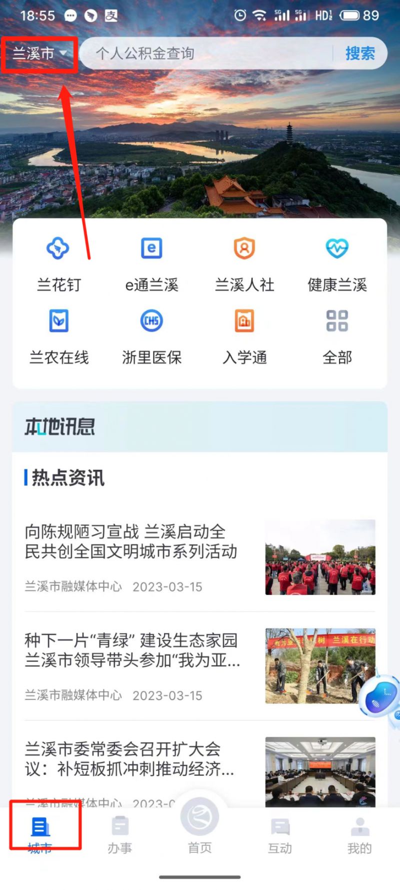 兰溪最新新闻获取与阅读指南