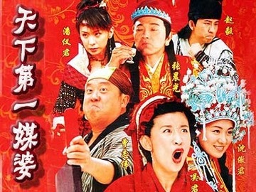 天下第一媒婆演员表及星光璀璨的小巷故事