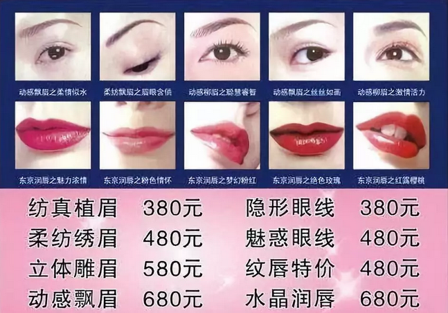 专业纹绣明码标价，美丽触手可及，纹绣价格表全解析