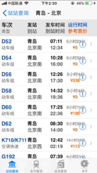 最新火车时刻表查询，自然美景探索之旅的启程点