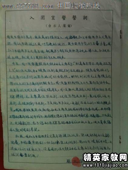 入团申请书2023最新版步骤指南及申请指导